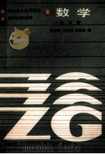 职业高中试用教材数学  第3册（1986 PDF版）