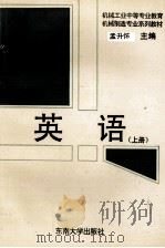 英语  上（ PDF版）