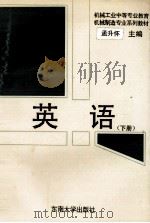 英语  下（ PDF版）