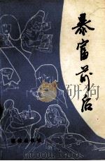 暴富前后（1989 PDF版）