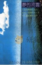 梦的流云（1990 PDF版）