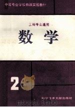 数学  第2册（1991 PDF版）
