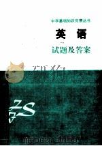 英语试题及答案（1991 PDF版）