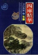 四库精华  集部  下（ PDF版）