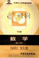 数学  下（1990 PDF版）