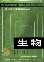 生物（1988 PDF版）