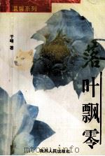 叶飘零（1996 PDF版）