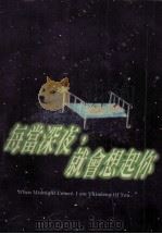 每当深夜！就会想起你（1997 PDF版）