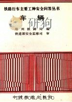 车辆（1997 PDF版）