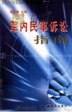 基辅会战 历史上最大规模的合围战 1984 PDF电子版封面 (德)豪普特著;军事科学院外国军事研究部译