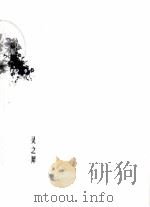 灵之犀（ PDF版）