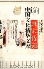 中国文化精华文库  唐宋诗词（1992 PDF版）