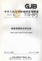 中华人民共和国国家军用标准 装备保障性分析记录 CJB3837-99 1999.11 PDF电子版封面