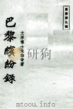 巴黎缤纷录（1969 PDF版）