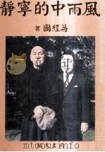 风雨中的宁静（ PDF版）