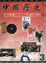中国历史  3（1994 PDF版）