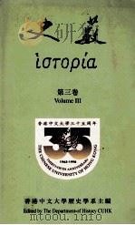 史薮 第3卷 1998 PDF电子版封面 9628539914 香港中文大学历史系主编