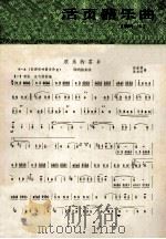 活页器乐曲唢呐5（1978 PDF版）
