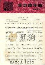 活页器乐曲  二胡  37（1980 PDF版）