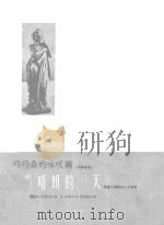 当晴朗的一天 巧巧桑的咏叹调 1963 PDF电子版封面 8026·1770 (意)伊利卡(L.Illica),佳科萨(G.Giacosa
