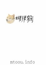 活页器乐曲  唢呐  2（1974 PDF版）