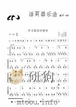 活页器乐曲 笛子 20 1966 PDF电子版封面 8026·2465 生茂曲;冯子存改编;王湘记谱