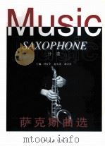 萨克斯曲选 bE分谱 1998 PDF电子版封面 杜银蛟,赵大光,任红军,刘天星主编