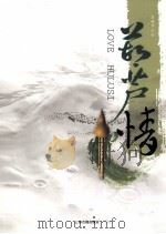 葫芦情（ PDF版）
