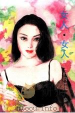 女人·女人（1993 PDF版）