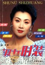 淑女时装（1995 PDF版）