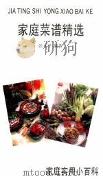 家庭美味佳肴制作指南（1990 PDF版）