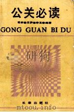 公关必读（1989 PDF版）