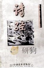 诗经（1997 PDF版）