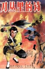 刀从里的诗  中（1993 PDF版）