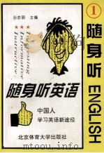 随身听英语  1（1995 PDF版）