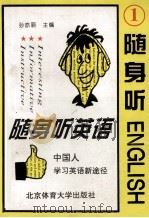 随身听英语  2（1995 PDF版）