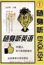 随身听英语  3（1995 PDF版）