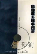 轮轴车工技术问答（1997 PDF版）
