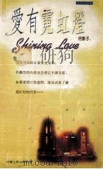 爱有霓虹灯的影子（1997 PDF版）