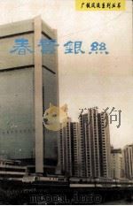 春蚕银丝（1995 PDF版）