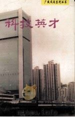 科技英才（1995 PDF版）