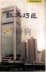 能工巧匠（1995 PDF版）