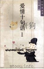 爱情十句话  1（1995 PDF版）