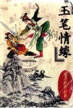 曹力群作品集  玉笔情缘  中（ PDF版）