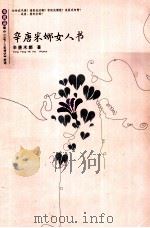 辛唐米娜女人书（ PDF版）