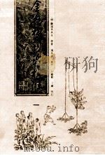 金瓶梅词话校注  1（1995 PDF版）