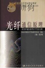 光纤通信原理（1999 PDF版）