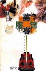 美容服饰（1999 PDF版）