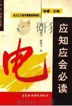 应知应会必读（1996 PDF版）