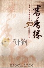 书香缘（ PDF版）